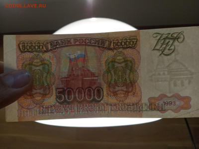 50 000 рублей 1993 года до 6,12,22 в 22,00 мс - IMG_20221201_225506