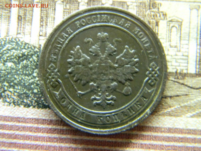 1 копейка 1903  до  6.12 в 22.00 по Москве - Изображение 9408