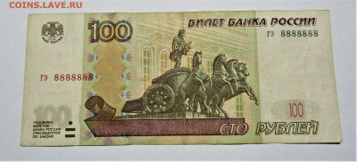 100 руб 1997 (2004) ГЭ 8888888 до 09.12.22 г. 22:00 - IMG_3884.JPG