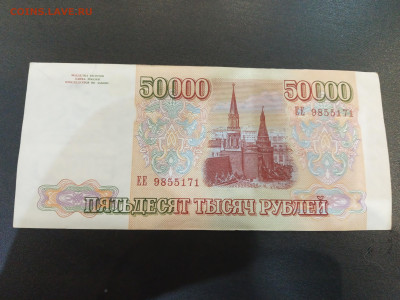 50 000 рублей 1994 года до 6,12,22 в 22,00 мс - IMG_20221201_225558