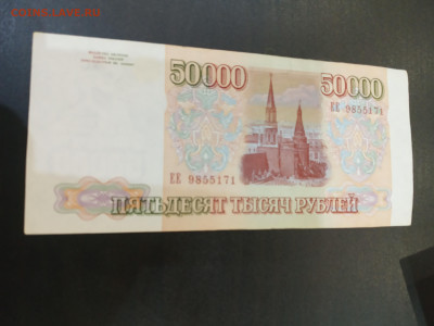 50 000 рублей 1994 года до 6,12,22 в 22,00 мс - IMG_20221201_225704