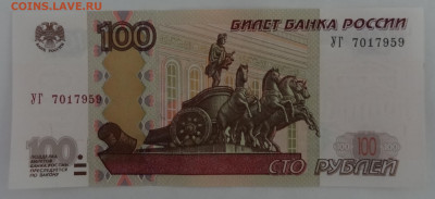 100 руб. серия УГ 7шт. Фикс до 09.12. в 22:00мск. - DSC00885 (2).JPG