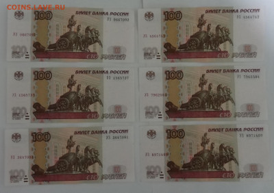 100 руб. серия УЗ 6шт. Фикс до 09.12. в 22:00мск. - DSC00881 (2).JPG