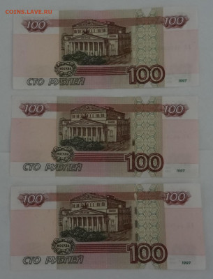 100 руб. серия УИ,УТ,УЯ- 3шт. Фикс до 09.12. в 22:00мск. - DSC00878 (2).JPG