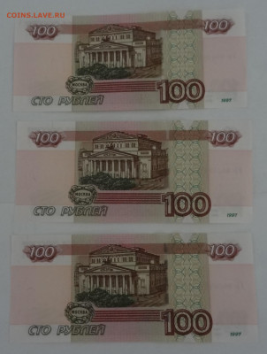100 руб. серия УВ-3шт.№подряд до 09.12. в 22:00мск. - DSC00876 (2).JPG