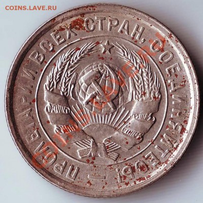 20 коп 1932 г раскол шт. до 11.12.11г. в 19.00 - 50020.JPG