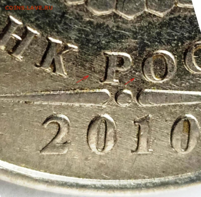 5 руб 2010 М. Шт.В? Шлифовка. - Б11