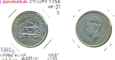 Британская Восточная Африка 1 шиллинг, 1952 до 05.12 - EA1shil1952