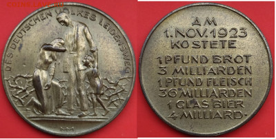 3 медали "Путь страданий немецкого народа" до 09.12 22-00 - 01.11.1923
