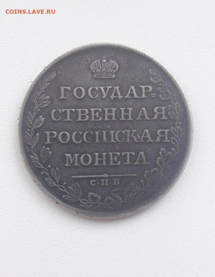 рубль 1808 на определение подлинности - IMG_20220221_190017