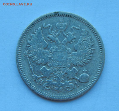 20 копеек 1869 г. СПБ HI. Александр II. - DSCN9645.JPG