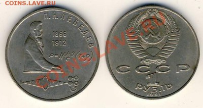 1р СССР Лебедев - 2 штуки с 80р до 11.12.11 - 1р лебедев- вторая фотка