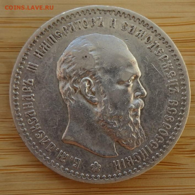рубль 1888, предпродажная - DSC00219 (2).JPG