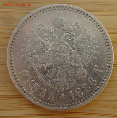 рубль 1888, предпродажная - DSC00220 (2).JPG