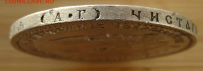 рубль 1888, предпродажная - DSC00221 (2).JPG