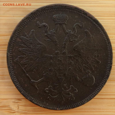 5 копеек 1860, 1864 предпродажная оценка - DSC00211 (2).JPG