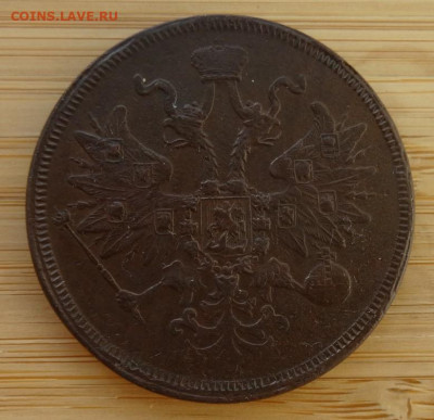 5 копеек 1860, 1864 предпродажная оценка - DSC00217 (2).JPG