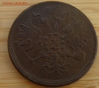 5 копеек 1860, 1864 предпродажная оценка - DSC00218 (2).JPG