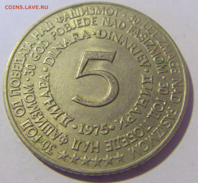 5 динар 1975 30 лет Победы Югославия №1 10.12.2022 22:00 МСК - CIMG3105.JPG