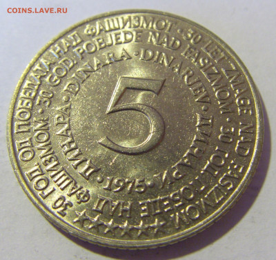 5 динар 1975 30 лет Победы Югославия №2 10.12.2022 22:00 МСК - CIMG3109.JPG