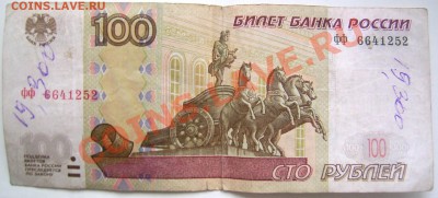 Надписи на купюрах - 100 руб. фф.JPG