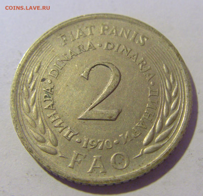 2 динара 1970 ФАО Югославия №1 10.12.2022 22:00 МСК - CIMG3113.JPG