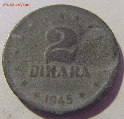 2 динара 1945 Югославия №2 10.12.2022 22:00 МСК - CIMG3121.JPG