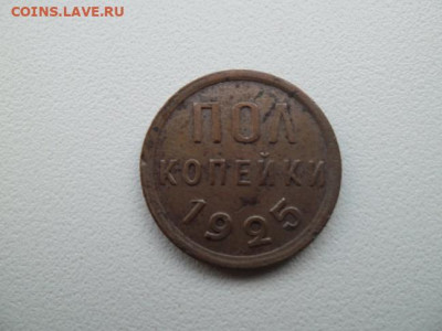 Полкопейки 1925 года - 1925 11