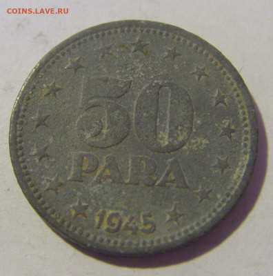 50 пара 1945 Югославия №2 10.12.2022 22:00 МСК - CIMG3137.JPG