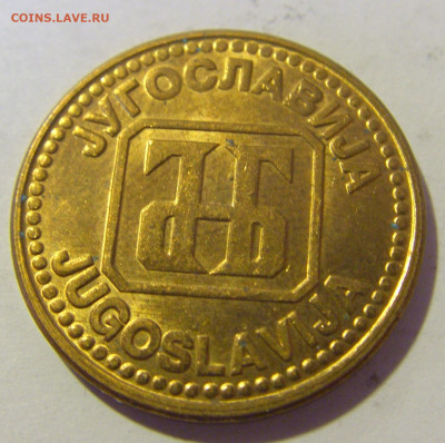 5 динар 1992 латунь Югославия №1 10.12.2022 22:00 МСК - CIMG3143.JPG