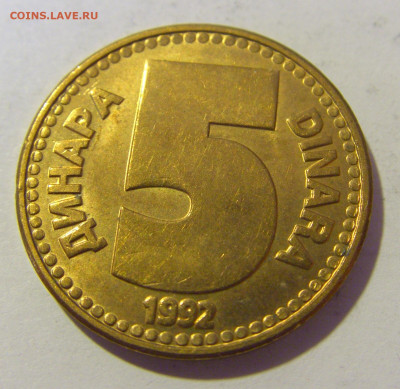 5 динар 1992 латунь Югославия №2 10.12.2022 22:00 МСК - CIMG3145.JPG