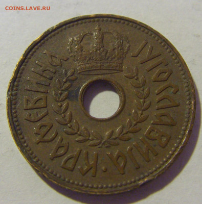 25 пара 1938 Югославия №1 10.12.2022 22:00 МСК - CIMG3159.JPG