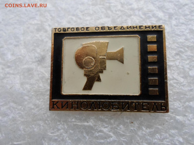 Торговое Объединение "Кинолюбитель" Большой - SAM_2503.JPG