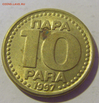 10 пара 1997 Югославия №2 10.12.2022 22:00 МСК - CIMG3174.JPG