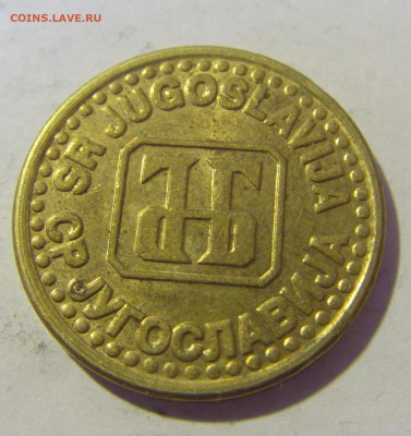 5 пара 1994 Югославия №1 10.12.2022 22:00 МСК - CIMG3180.JPG