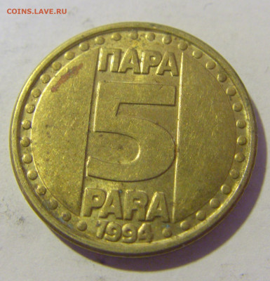 5 пара 1994 Югославия №1 10.12.2022 22:00 МСК - CIMG3178.JPG