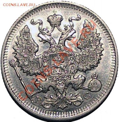 20 копеек 1913 СПБ-ВС Состояние! До 06.12 - 20_kop_1913_am1
