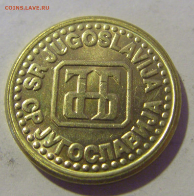 1 пара 1994 Югославия №1 10.12.2022 22:00 МСК - CIMG3184.JPG