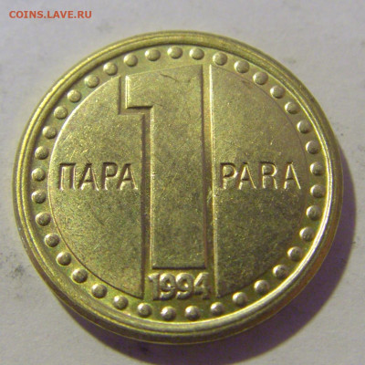 1 пара 1994 Югославия №1 10.12.2022 22:00 МСК - CIMG3182.JPG