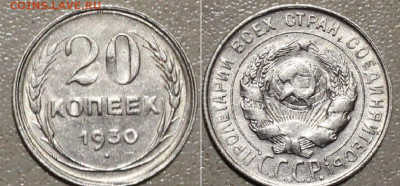20к. 1930г хороший  10.12.2022  22:00 № 2 - _20221126_190449.JPG