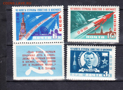 СССР 1961 Гагарин 3м ** до 08 12 - 174