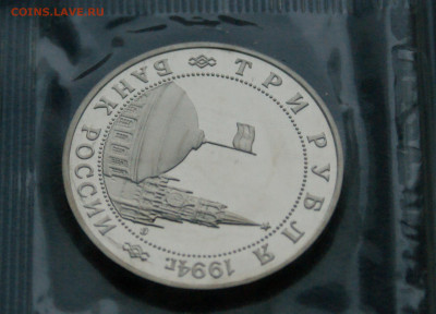 3 р. 1995 г. Открытие 2-го фронта, пруф (запайка) до 10.12. - 32.2.4.JPG