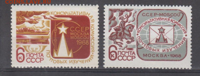 СССР 1968 почтовая комиссия транспорт 2м** до 08 12 - 68ж
