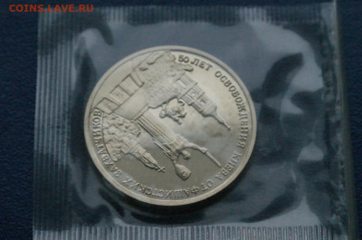 3 р. 1993 года "Освобождение Киева" (запайка) до 10.12 - 15.1.3.JPG