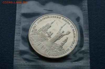 3 р. 1993 года "Освобождение Киева" (запайка) до 10.12 - 15.1.2.JPG