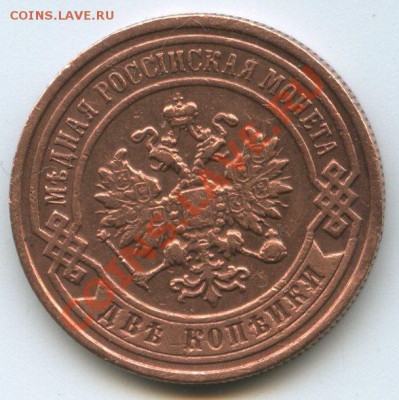 20 коп.1898г.     до  8.12.11г.   до  20ч.00м. - img0690