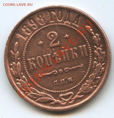 20 коп.1898г.     до  8.12.11г.   до  20ч.00м. - img0700