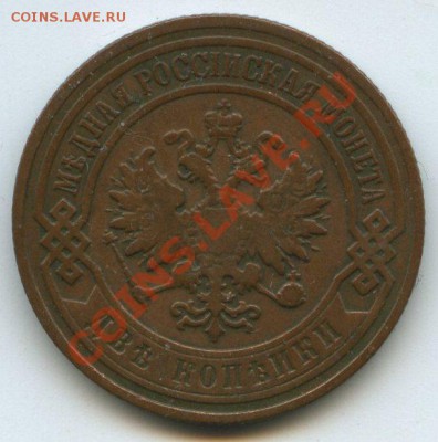 20 коп.1901г.     до  8.12.11г.   до  20ч.00м. - img0691