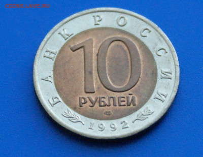 КК 10 рублей 1992 г. Амурский тигр до 10.12 - 30.2.1.JPG
