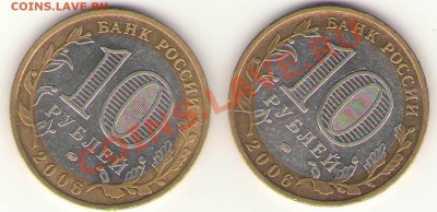 Бракованные монеты - раскол 2006
